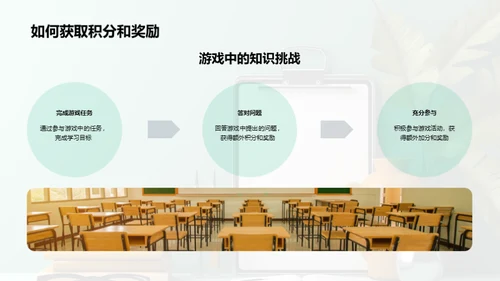 游戏化学习策略