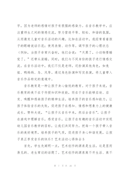 艺术活动心得体会.docx