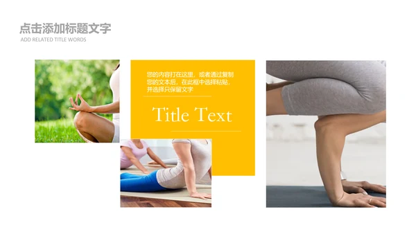 清新瑜伽会馆健身养生培训营销宣传PPT