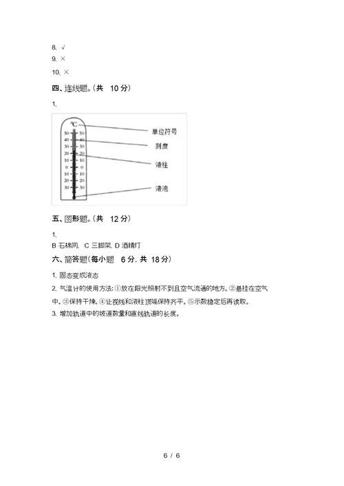 湘教版三年级科学上册期末考试卷(加答案) 9768