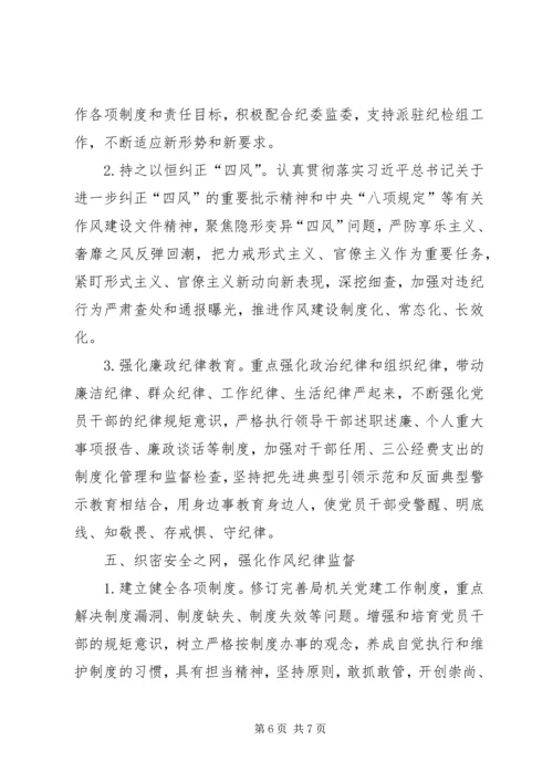 人保局党组某年党建工作要点.docx