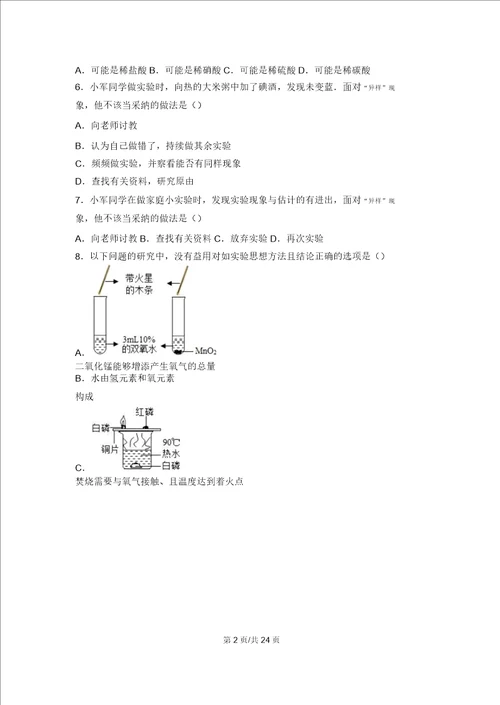 科粤版九年级化学第一单元第四节难度偏大尖子生题word有答案