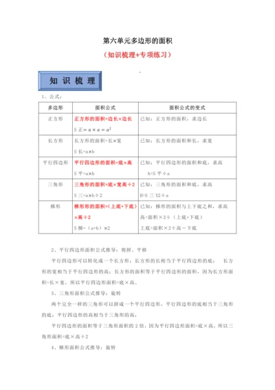 【暑期预习衔接】第六单元多边形的面积（讲义）-2024-2025学年小学数学五年级上册人教版