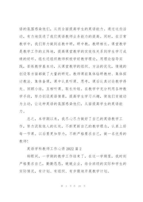 英语学科教师工作心得2022（10篇）.docx