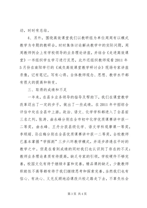 祁仪一初中理化生学科组实施“高效课堂年”活动的工作汇报 (2).docx