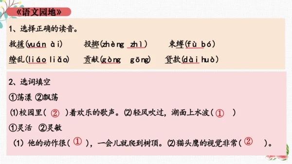 统编版语文三下期末复习 课件