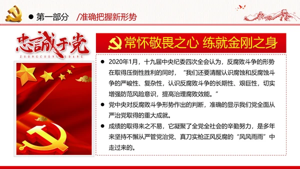 2020年全面从严治党党政党建支部团委学习政法系统廉政党课