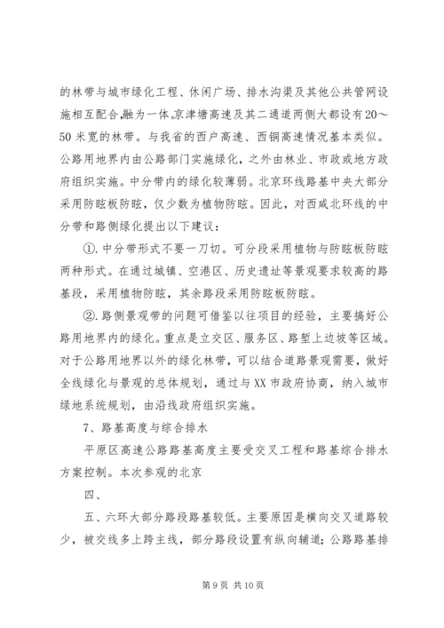 参观考察学习的报告.docx