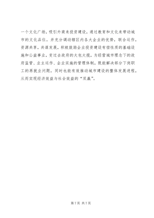 城市发展情况调研报告.docx