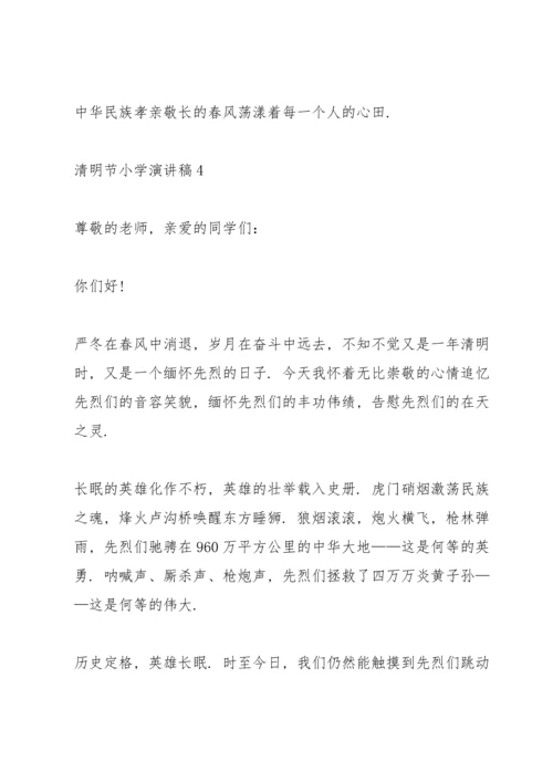 清明节小学代表演讲稿5篇.docx