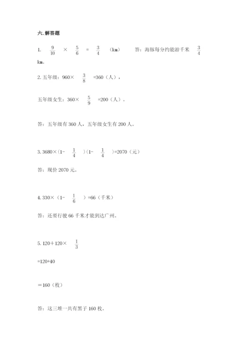 人教版六年级上册数学期中考试试卷附完整答案（名校卷）.docx