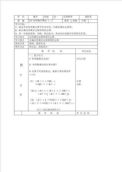 北师大版数学七上2.7有理数的乘法学案2