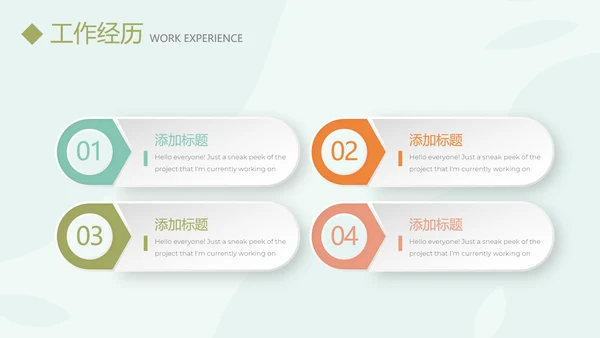 淡雅小清新个人简历自我介绍动态PPT模板