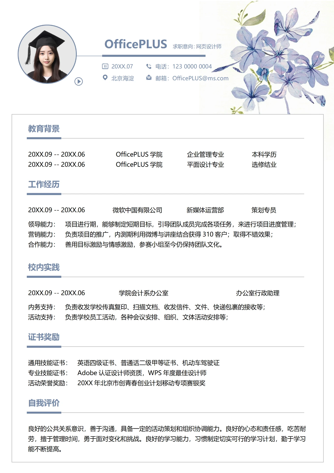 典雅白3年以上经验会计师求职简历