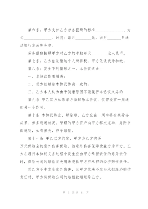 简单版大型公司员工劳务合同范本.docx