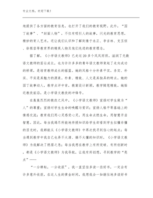 最新争做新时代教师心得体会优选范文7篇.docx