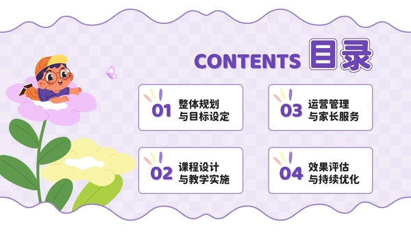 紫色卡通风兴趣点亮未来：暑假兴趣班活动PPT模板