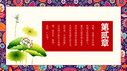 古代诗词歌赋国学教育PPT教学课件