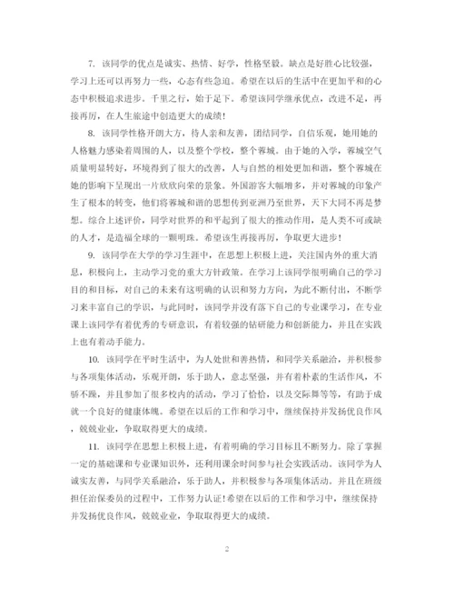 精编之大学生班组鉴定范文_大学毕业生院系鉴定意见.docx