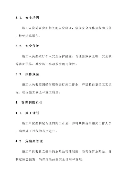 冬歇期施工安全责任书