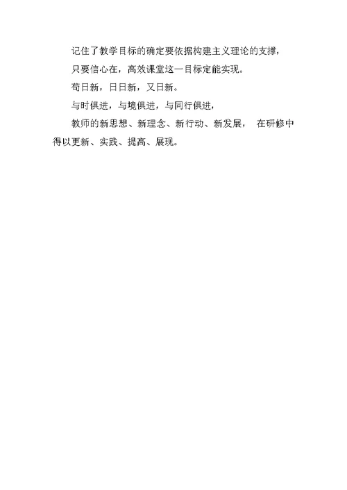 语文研修总结