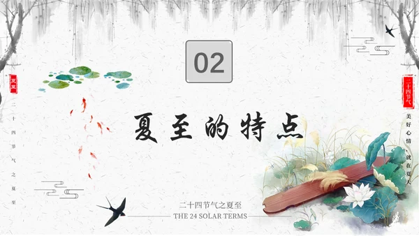 夏至未至二十四节气中国风文化通用PPT模板