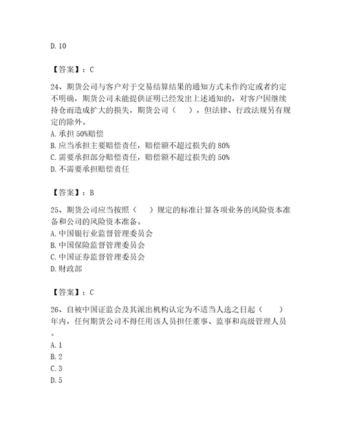 2023年期货从业资格期货法律法规题库400道及参考答案突破训练