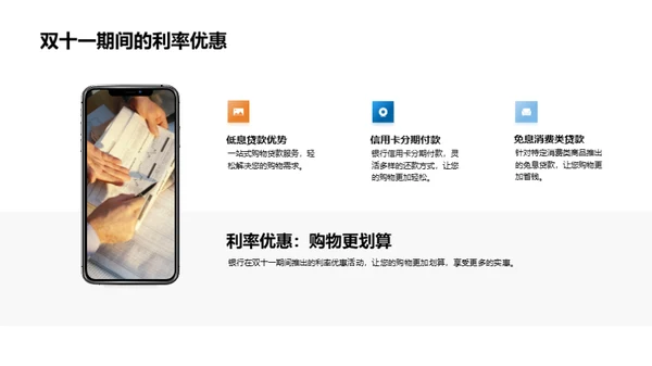银行双十一深度解析