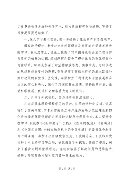 党校中青班党性分析.docx