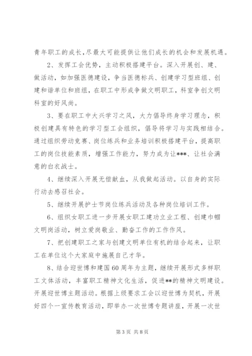 XX年医院工会工作计划范文.docx