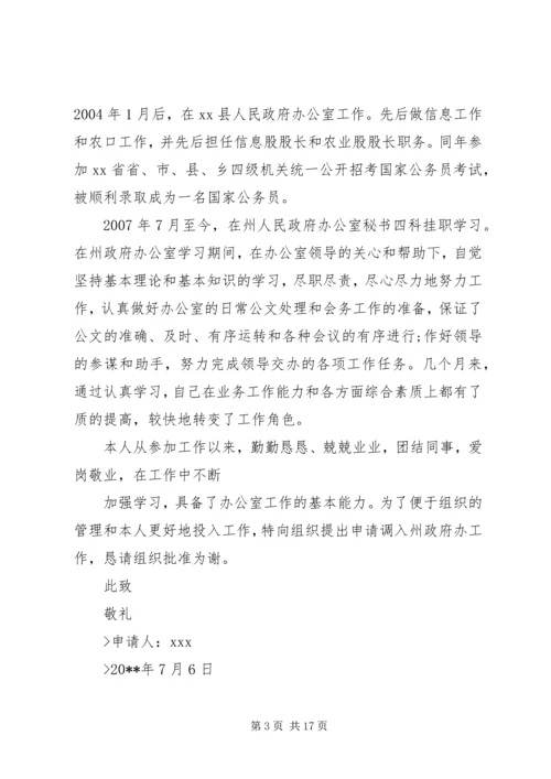 公务员请调申请书 (2).docx