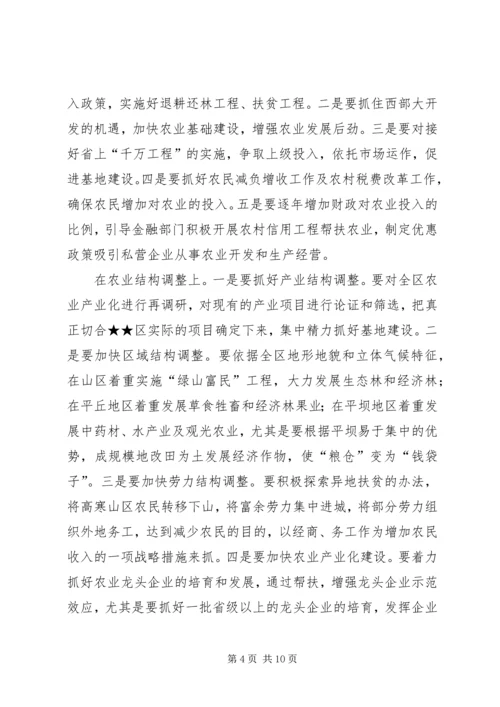 区委书记在民主生活会上的讲话 (5).docx