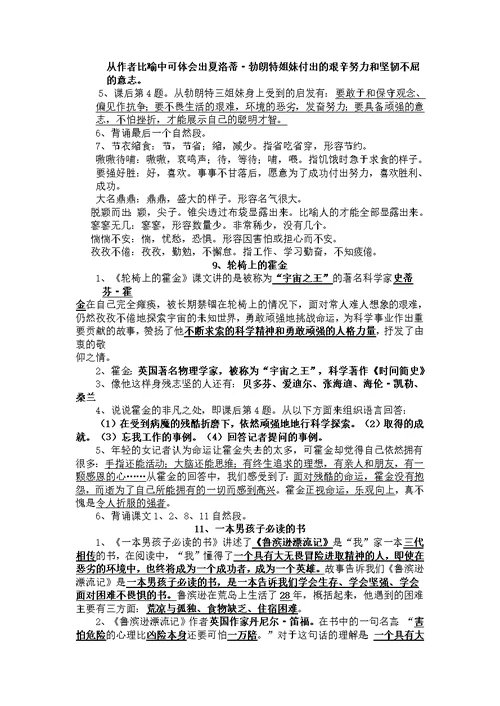 苏教版小学语文六年级上册课文知识点整理精编