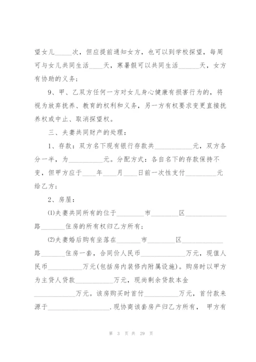 正规离婚协议书【十篇】.docx