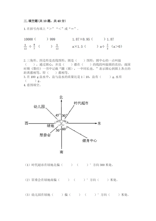 2022人教版六年级上册数学期末测试卷含答案（培优b卷）.docx