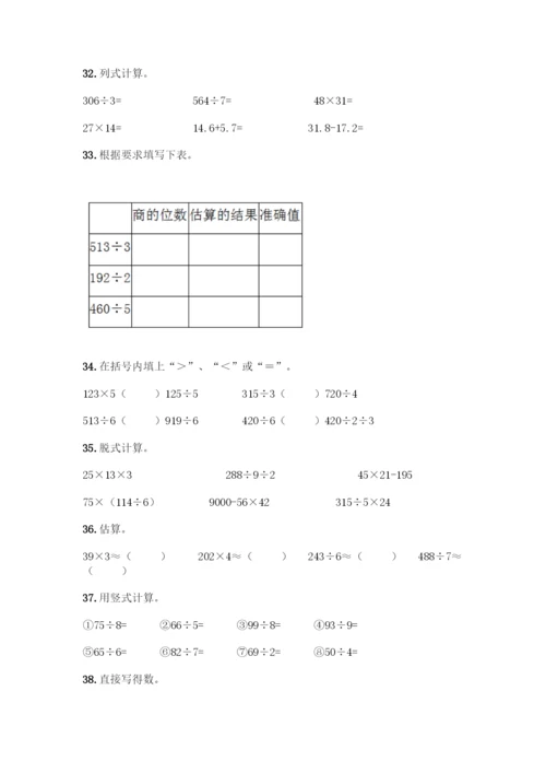 三年级下册数学计算题50道及参考答案(轻巧夺冠).docx