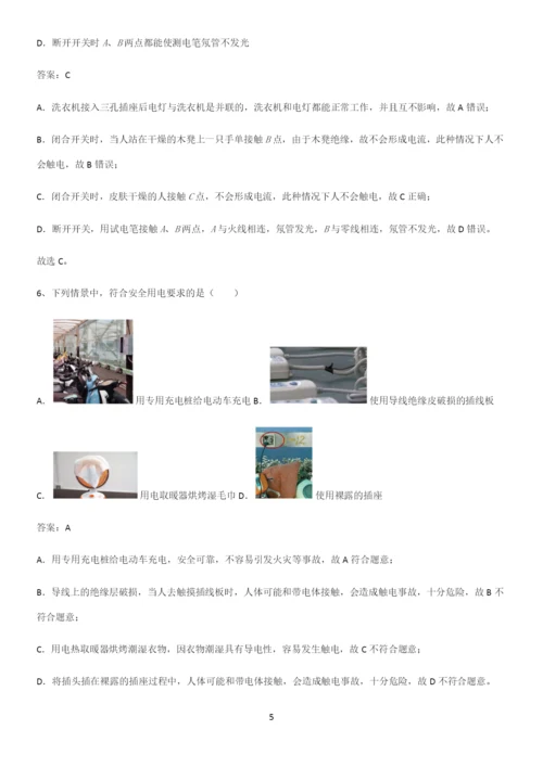 通用版初中物理九年级物理全册第十九章生活用电重点知识点大全.docx