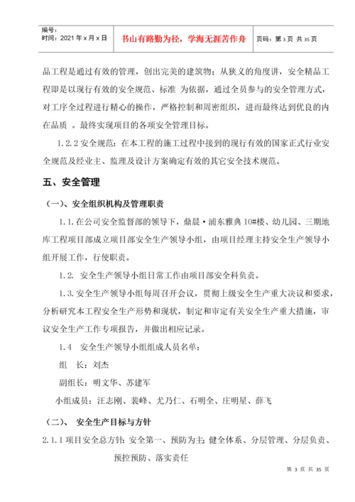 工程安全措施方案.docx