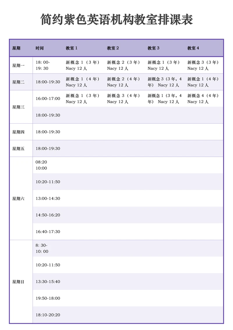 简约蓝色英语机构教室排课表