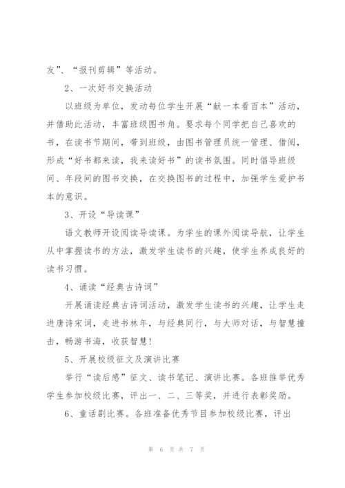 2022年世界读书日活动方案5篇.docx