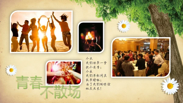 同学聚会致青春爬山虎绿色植物墙通用PPT相册模板