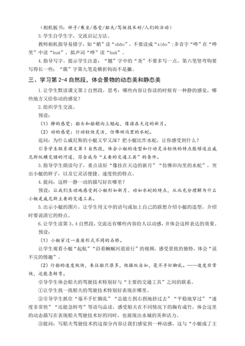 统编版五下18 威尼斯的小艇（教案含反思）