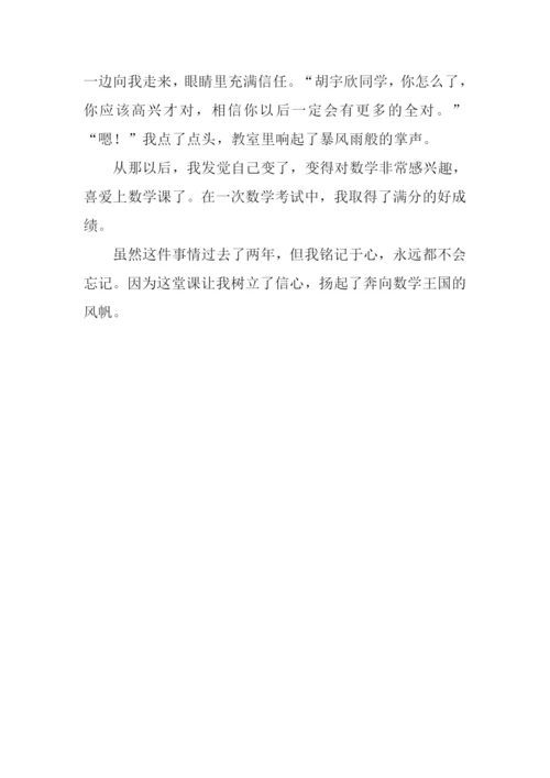 一堂课改变了我作文600字.docx