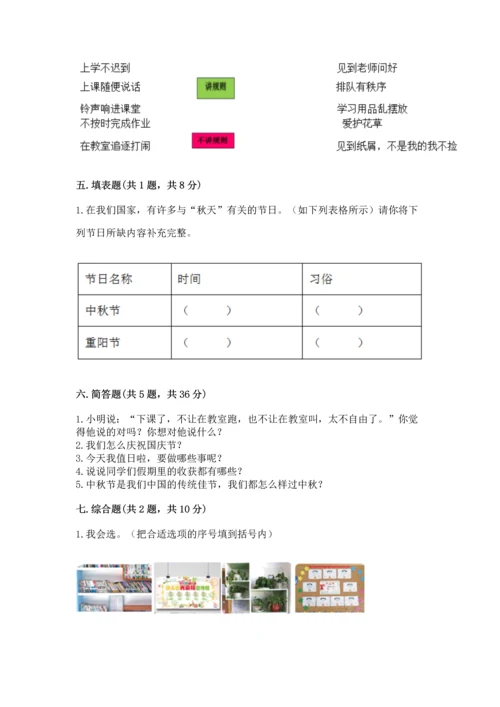 新部编版二年级上册道德与法治期中测试卷带答案（模拟题）.docx