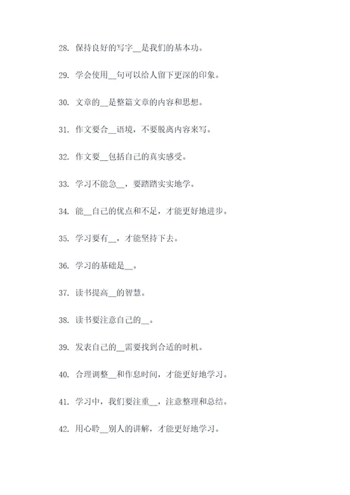 五年级语文上册必考填空题
