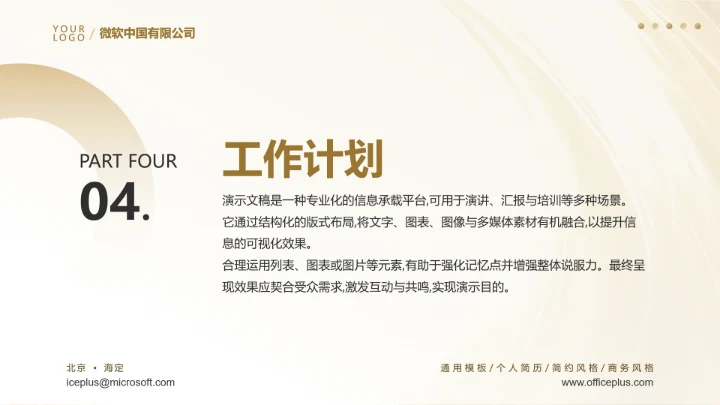 香槟金简约商务风工作总结计划汇报PPT模板