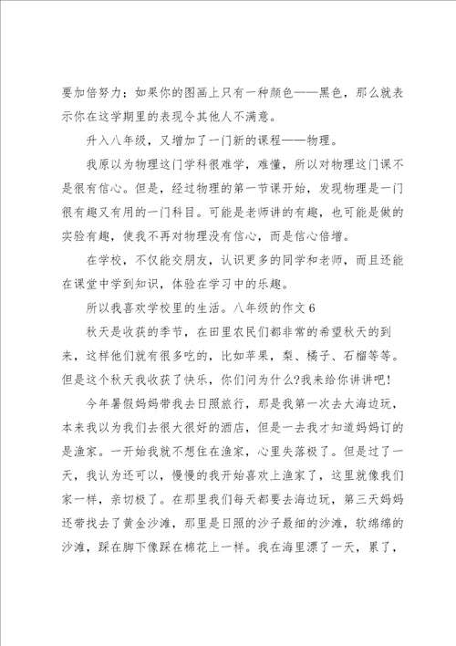 八年级的作文