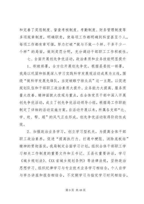 市规划局工作总结(精选多篇).docx