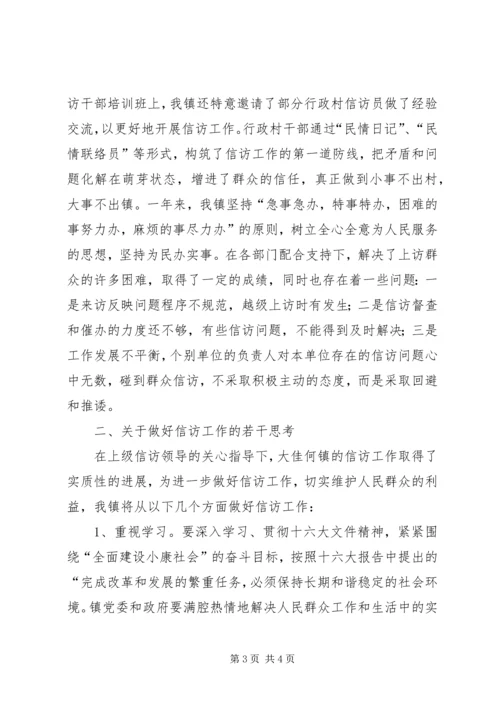 大佳何镇纪委信访工作调研报告 (4).docx