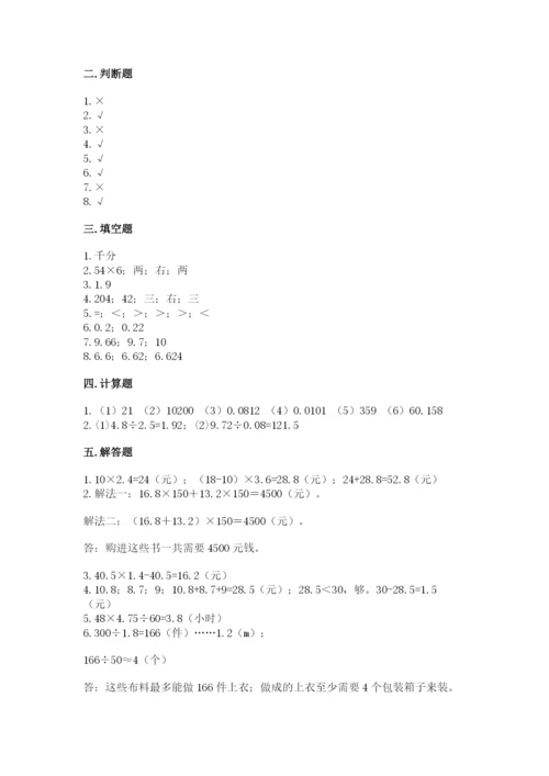 人教版数学五年级上册期中测试卷往年题考.docx